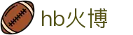 HB火博·(Home)